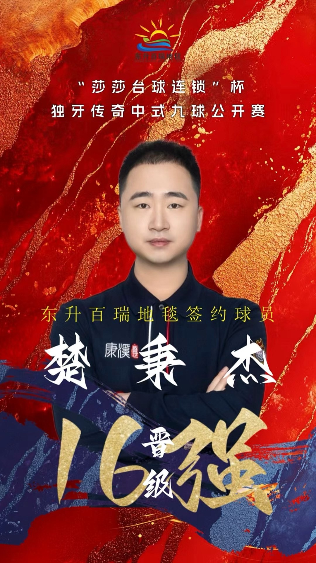 员实力的要